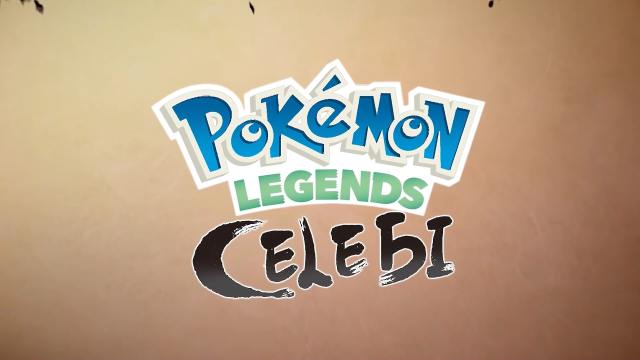 Pokémon Legends Celebi logo