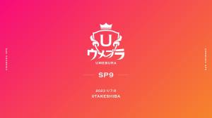 Umebura SP 9 logo