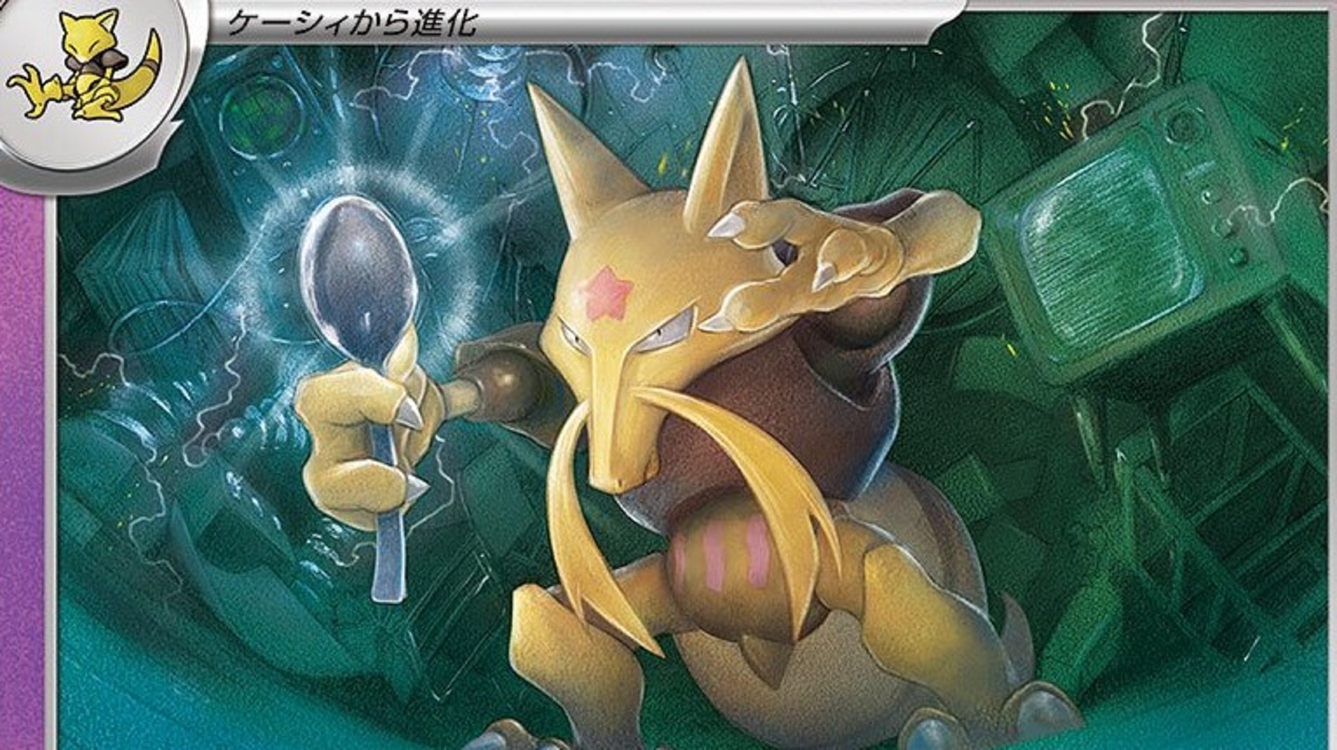 Kadabra card from Pokémon Card 151, which is available for pre-order from Japan